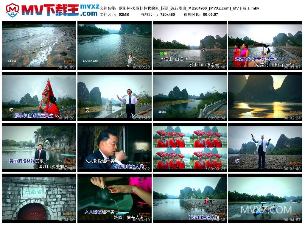 欧阳林-美丽桂林我的家_国语_流行歌曲_MB204980